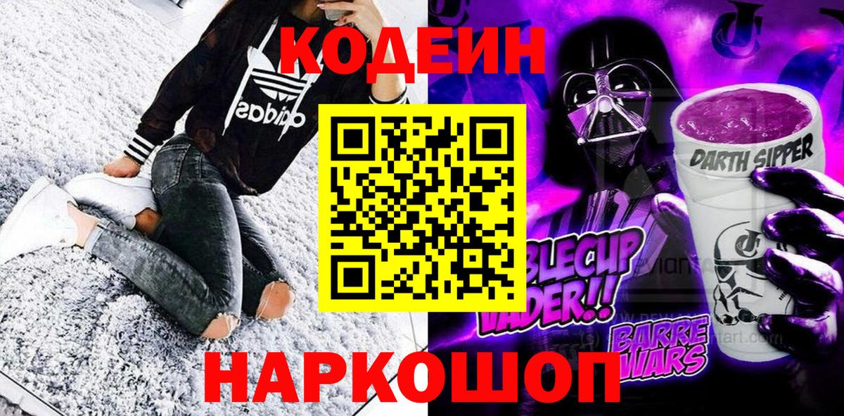 Кодеин напиток Lean (лин)  Вход с VPN  Кодеин напиток Lean (лин)  Азов 