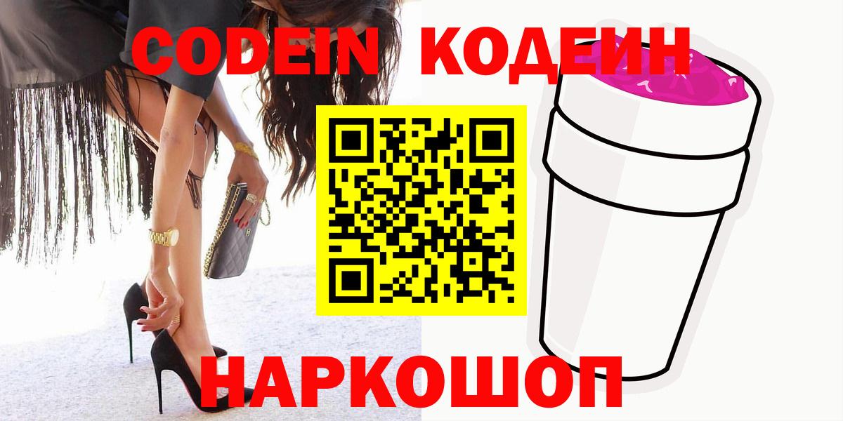 Кодеин напиток Lean (лин) Азов