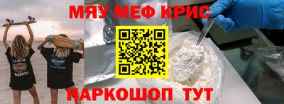 мяу мяу кристалл Краснознаменск
