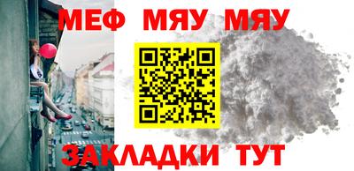 мяу мяу кристалл Краснознаменск
