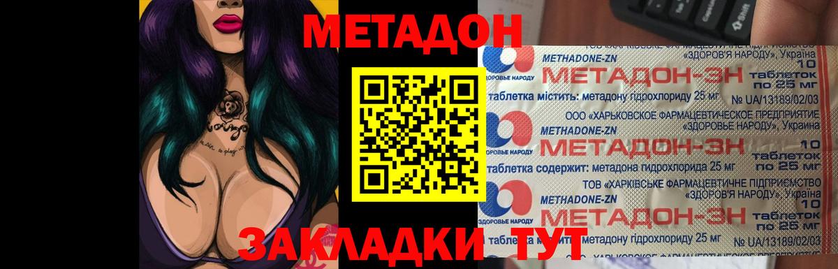 МЕТАДОН кристалл  Вход с VPN  Азов 