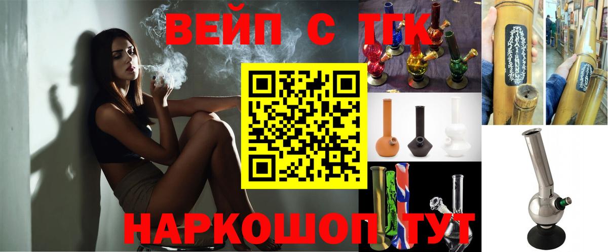ТГК вейп с тгк  купить наркотик  Азов  Вход с VPN 